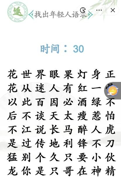 《汉字找茬王》找年轻人语录怎么玩