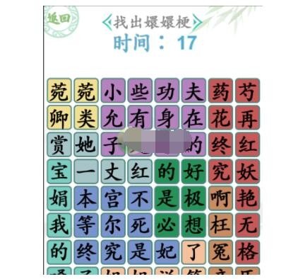 《汉字找茬王》找嬛嬛梗2怎么玩