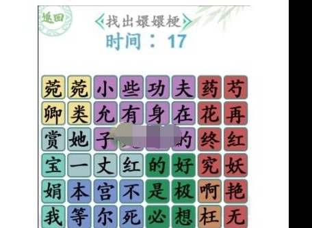 汉字找茬王找嬛嬛梗2怎么玩 找嬛嬛梗2攻略分享