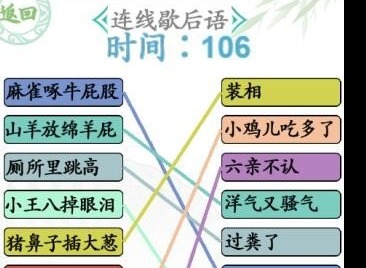 汉字找茬王连歇后语怎么玩 连歇后语攻略技巧