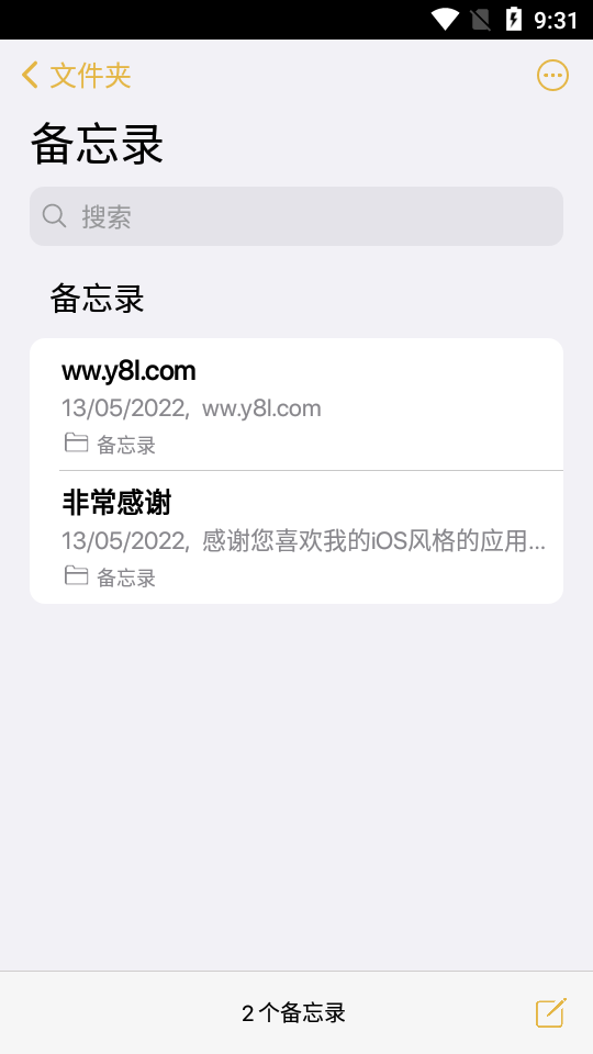 ios备忘录app