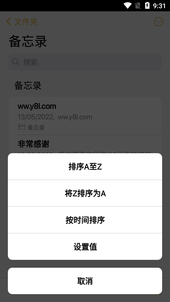 ios备忘录app