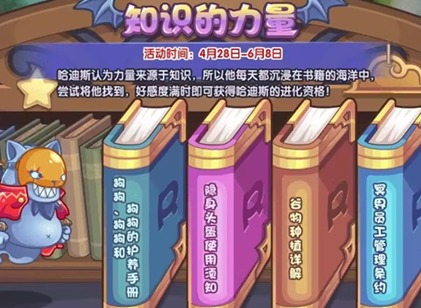 洛克王国知识的力量怎么玩-洛克王国知识的力量活动大全