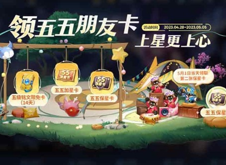 王者荣耀五五加星卡怎么用-王者荣耀五五加星卡使用方法