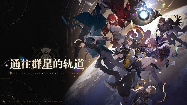 崩坏星穹铁道黑屏怎么办  ios/安卓/pc黑屏卡顿闪退解决教程[多图]图片1