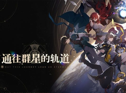 崩坏星穹铁道黑屏怎么办 ios/安卓/pc黑屏卡顿闪退解决方法