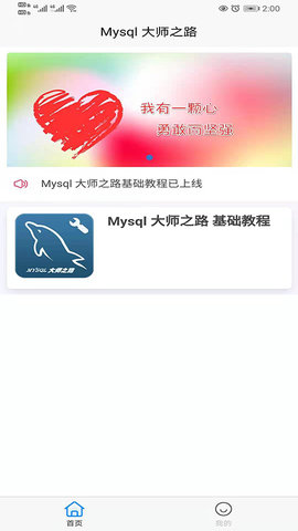 Mysql大师之路