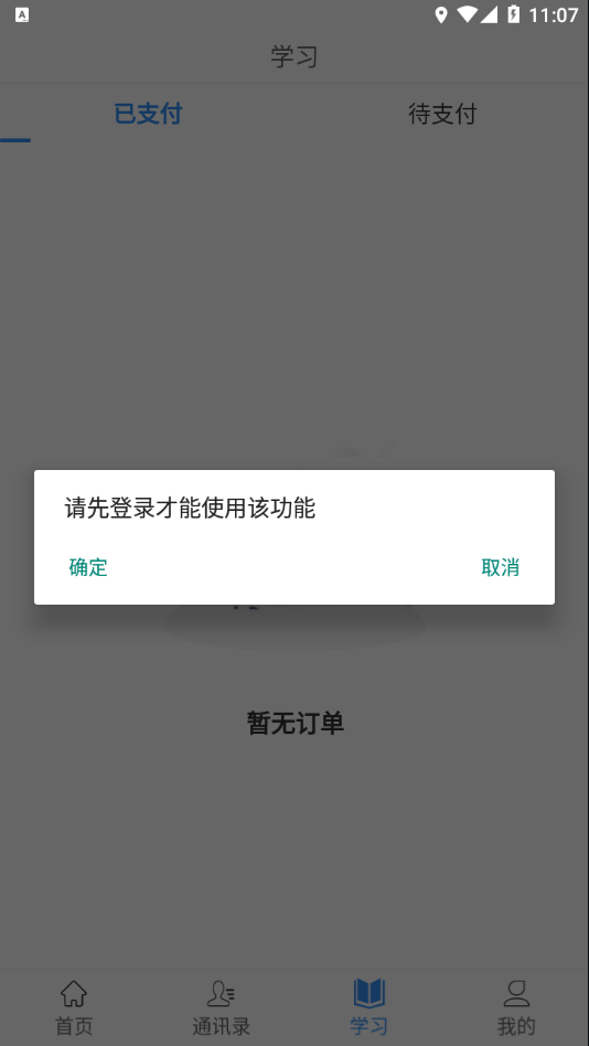 往前途软件