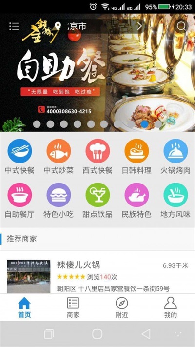 吃来吃去截图