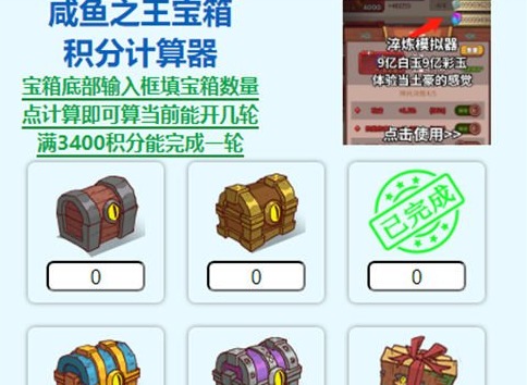 咸鱼之王宝箱计算器在哪里 咸鱼之王宝箱计算器下载地址一览