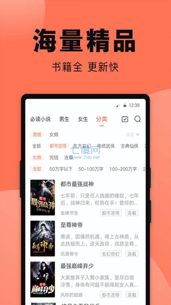 海棠书房app