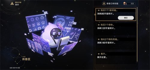 崩坏星穹铁道模拟宇宙三通关攻略