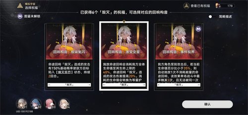 崩坏星穹铁道模拟宇宙三通关攻略