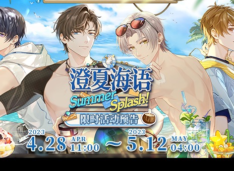未定事件簿夏彦夏日咖啡满分攻略 夏彦夏日咖啡怎么玩