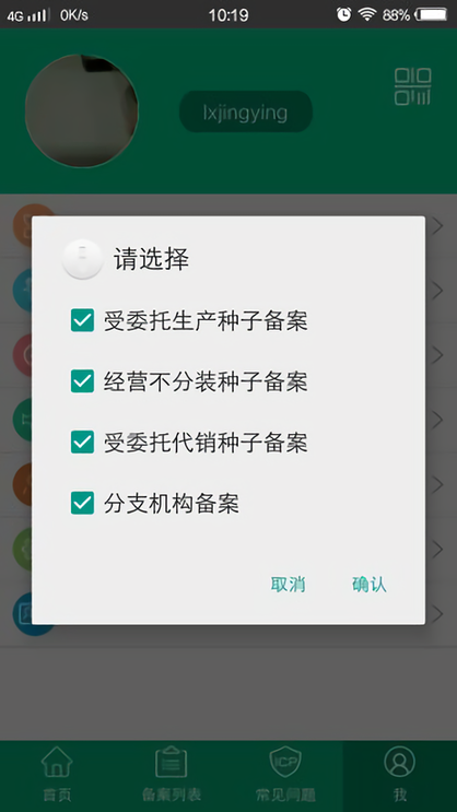 手机备案APP