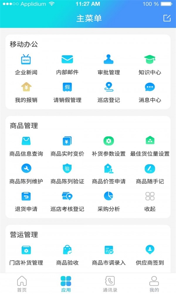 管e通APP