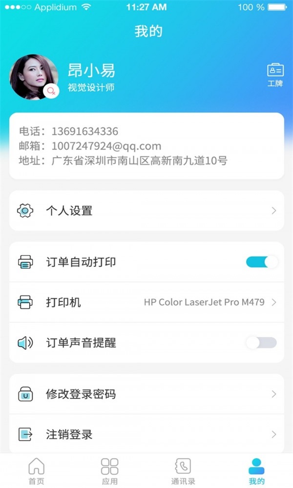 管e通APP