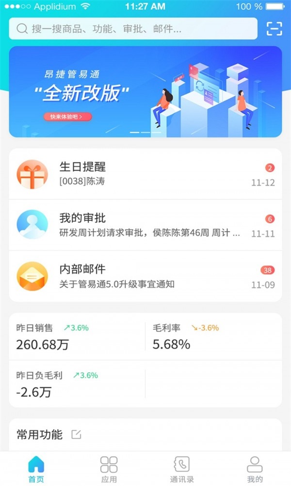 管e通APP