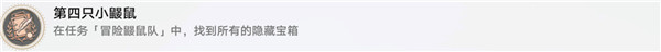 《崩坏星穹铁道》第四只小鼹鼠成就怎么达成