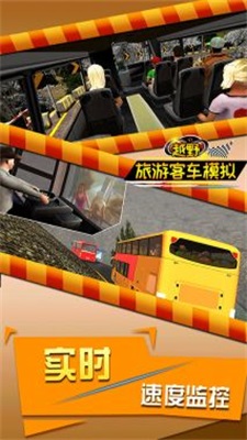 越野旅游客车模拟
