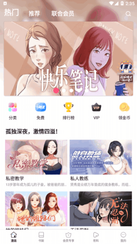 抖阴漫画免vip