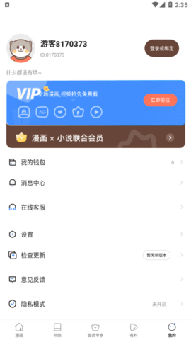 抖阴漫画免vip