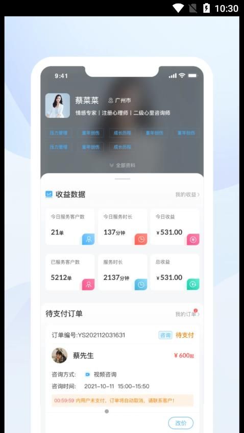 蒲公英时代咨询师端