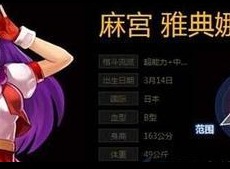 拳皇97麻宫雅典娜​出招表 麻宫雅典娜玩法技巧分享