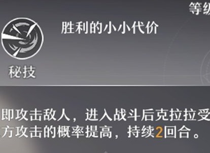 崩坏星穹铁道克拉拉强度怎么样 崩坏星穹铁道克拉拉强度解析