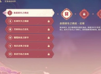 原神忆昔诸途巡历第一关怎么过 原神忆昔诸途巡历第一关满奖励攻略