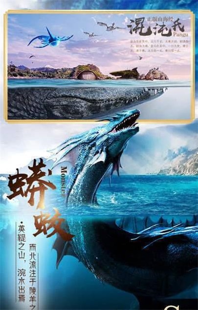 山海经兽神传