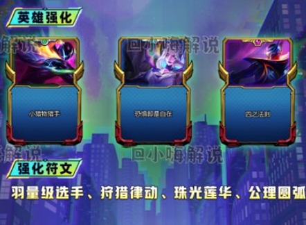 云顶之弈s8.5超英派克阵容怎么搭配 云顶之弈s8.5超英派克阵容搭配攻略