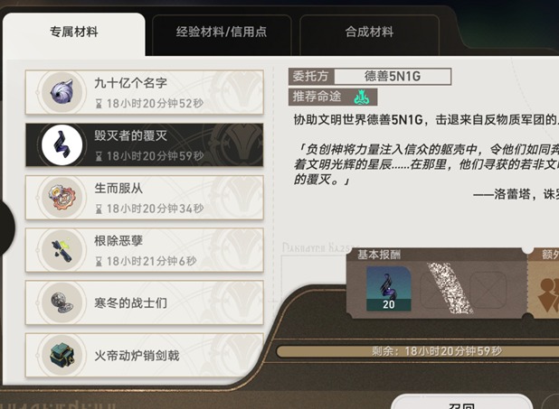 崩坏星穹铁道委托选什么材料 委托材料选择推荐