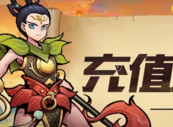 西游伏魔记怎么充值划算 充值攻略
