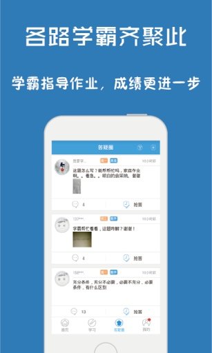 问酷高中政治截图