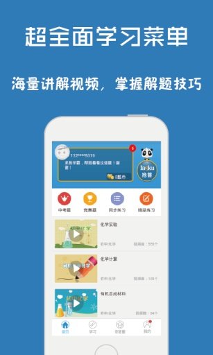 问酷高中政治截图