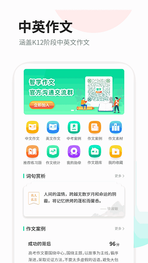智学作文截图