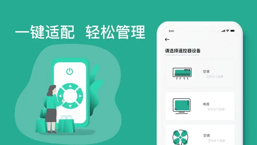 万能遥控器app