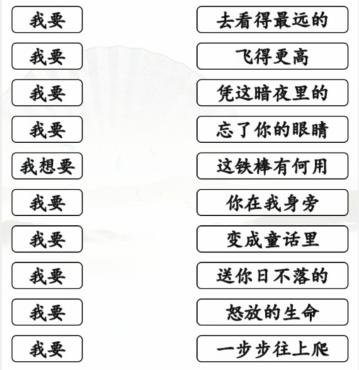 《汉字找茬王》我要的歌怎么玩