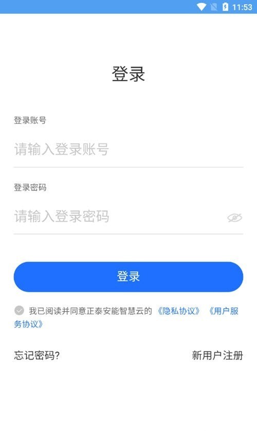 正泰安能智慧云app