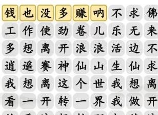 汉字找茬王离开浪浪山怎么玩  离开浪浪山连出正确歌词过关攻略