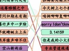 汉字找茬王完成古诗怎么玩    完成古诗词押韵连线过关攻略