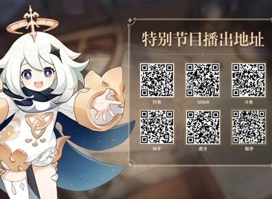 原神3.7版本前瞻直播在哪看 3.7版本前瞻直播地址介绍