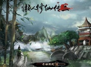 懒人修仙传2天赋攻略 最新天赋大全