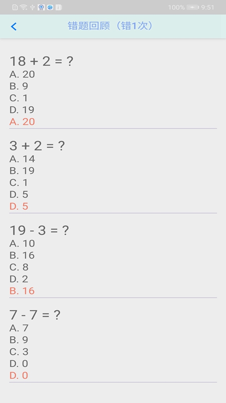 数学口算