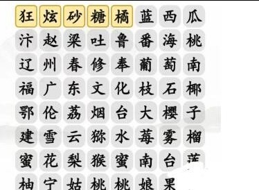 汉字找茬王消除各地特色水果怎么玩 消除各地特色水果技巧分享