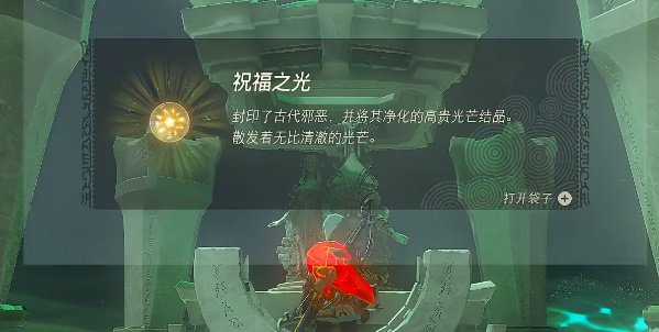 王国之泪塔奇伊哈巴诺神庙攻略  塔奇伊哈巴诺神庙进入以及解谜攻略[多图]图片11