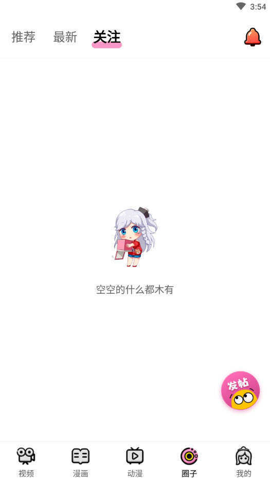 萌萝社漫画app