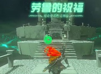 王国之泪塔奇伊哈巴诺神庙攻略  塔奇伊哈巴诺神庙位置及解谜攻略