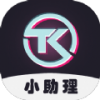 TK小助理